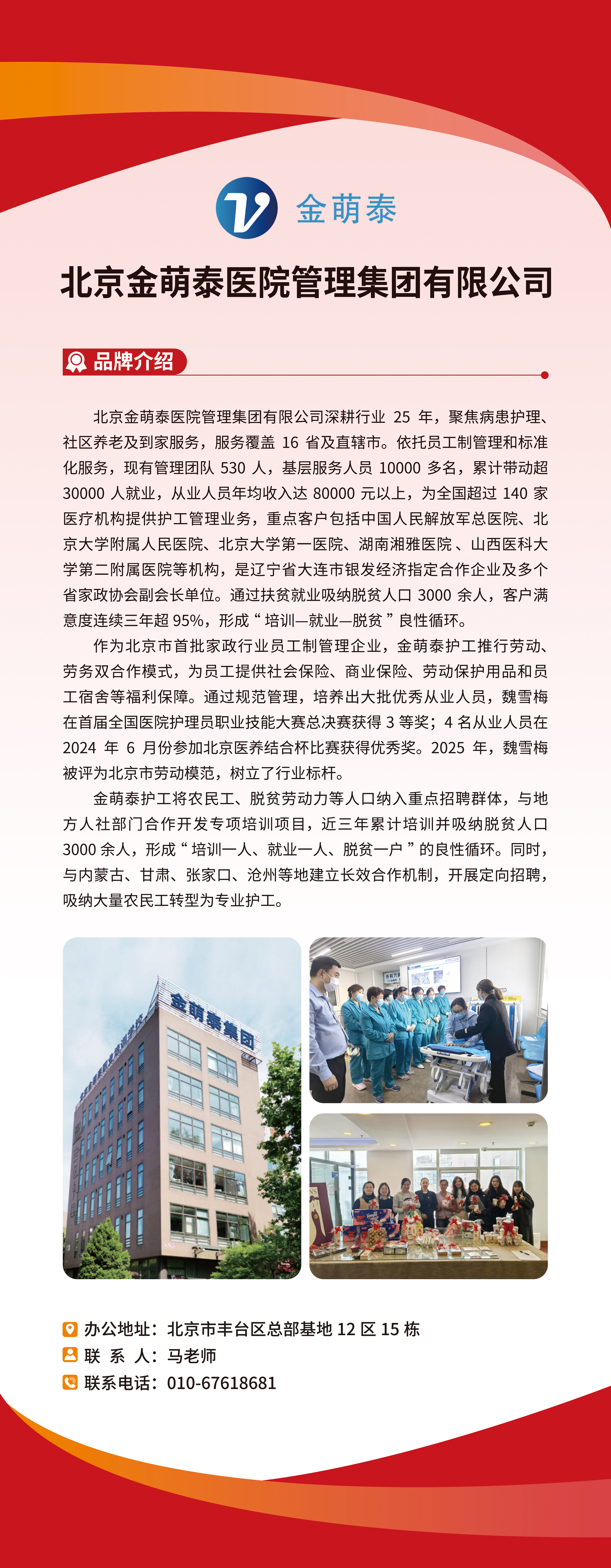 15-北京-北京金萌泰医院管理集团有限公司.jpg