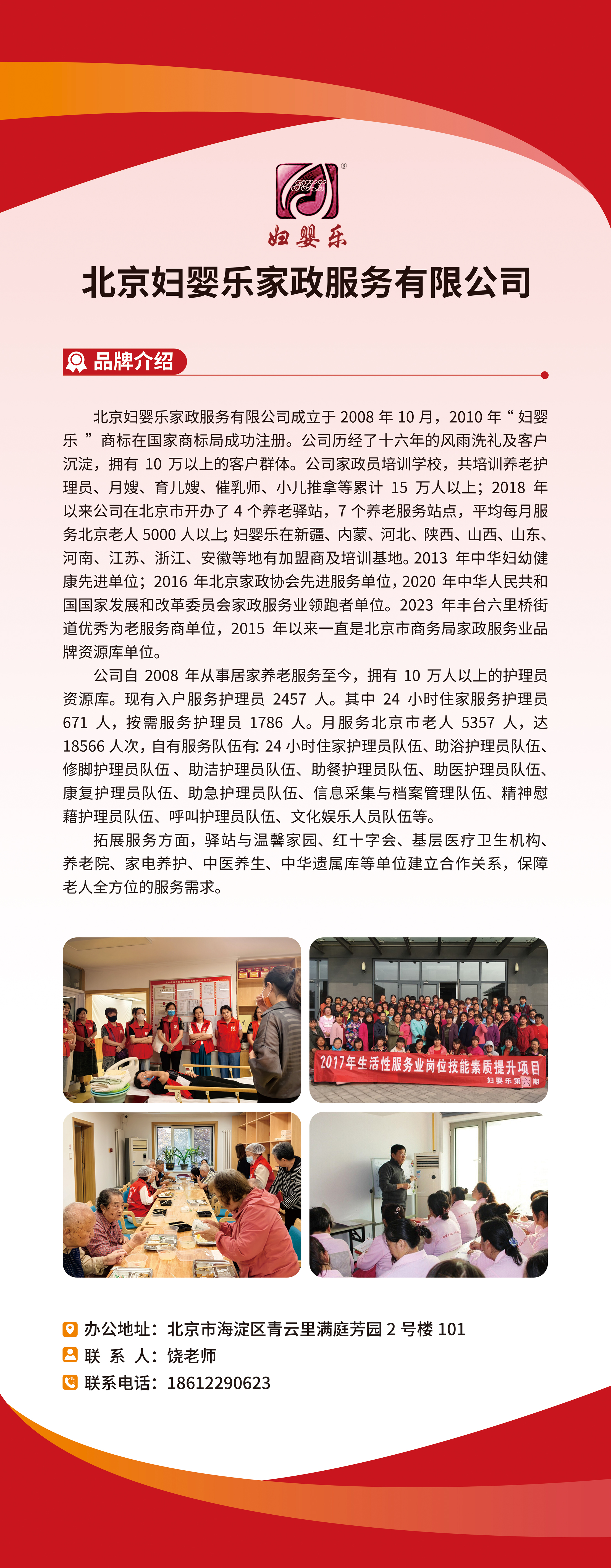 12-北京-北京妇婴乐家政服务有限公司.jpg