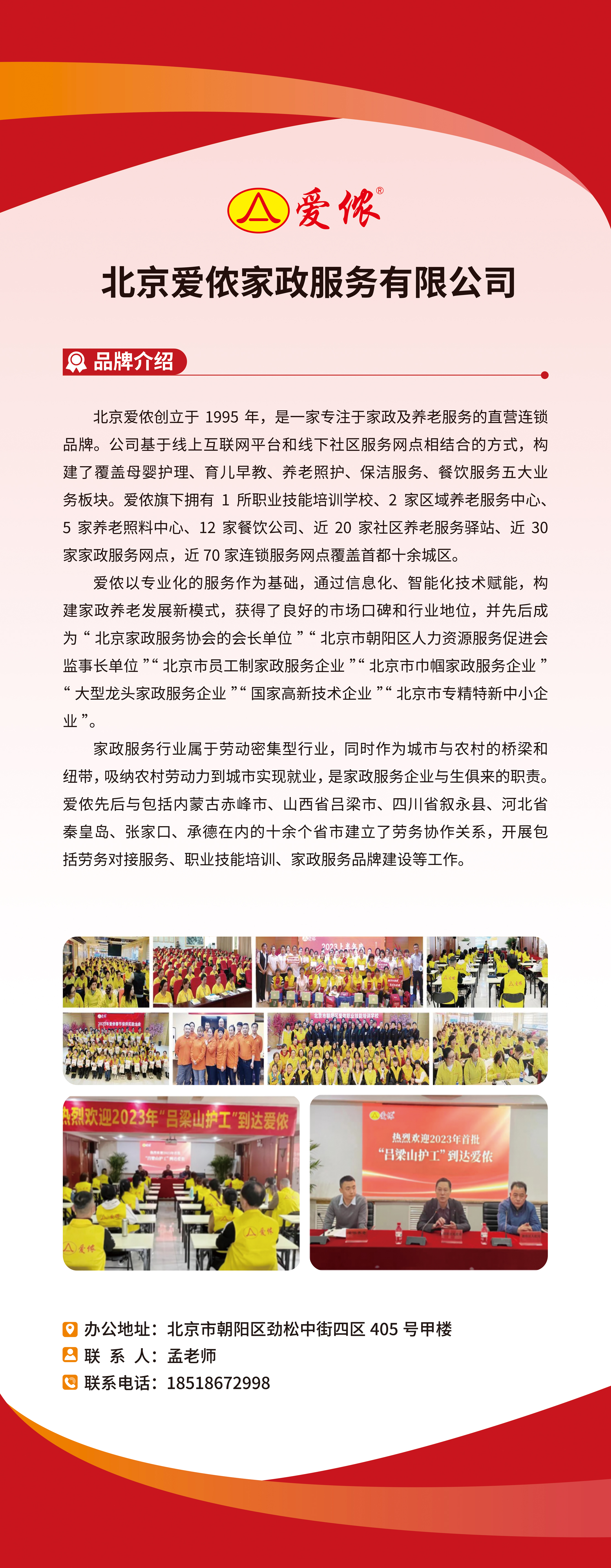 7-北京-北京爱侬家政服务有限公司.jpg